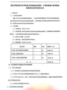 信息系統(tǒng)集成及維護(hù)與計(jì)算機(jī)維修保養(yǎng)服務(wù)競爭性談判文件解析